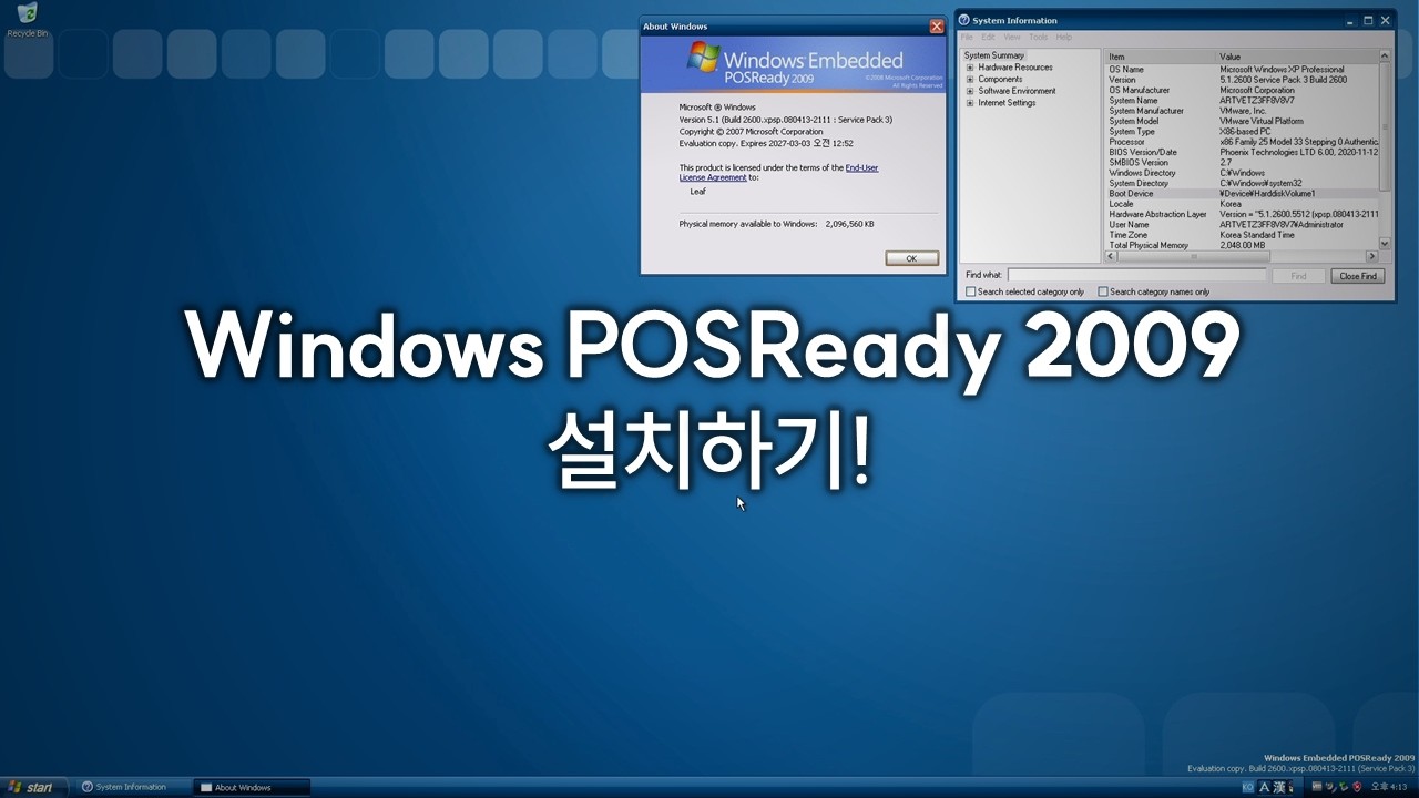 Windows POSReady 2009 설치하기!
