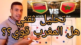 تحليل مبارة المغرب ضد مالاوي/ هل هذا الأداء مقنع؟؟؟؟؟