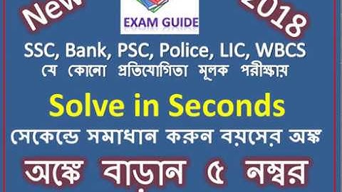 Age Related problems and solutions in Bengali Math Short Tricks