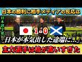 [翻訳-動画] 日本の勝利にスコットランドメディアの反応は... #サッカー #サッカー日本代表