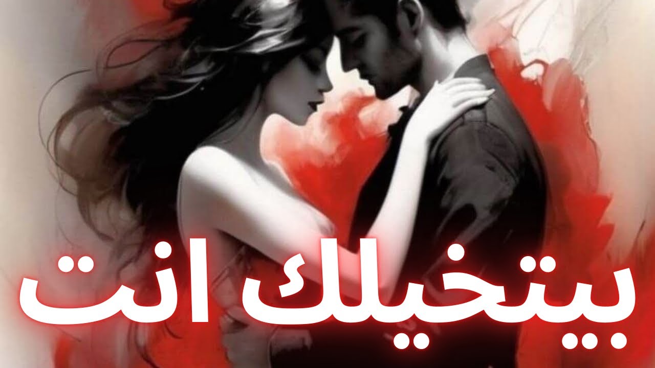 طاقة الهارب بيتخيلك انت❤️يا مطارد👽مشاعره نواياه|الطاقة الجنسية والطرف التالت|توأم الشعلة🔥