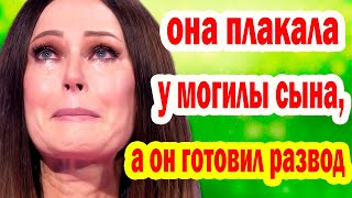 видео: Она ПРЕДАЛА МУЖА ради Безрукова, а он БРОСИЛ её с Умирающим Сыном НА РУКАХ Спустя 20 Лет Брака картинка: Она ПРЕДАЛА МУЖА ради Безрукова, а он БРОСИЛ её с Умирающим Сыном НА РУКАХ Спустя 20 Лет Брака