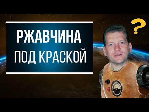 Почему под краской образуется ржавчина и что с этим делать