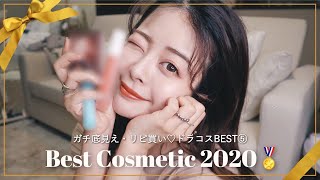 本気で買って良かった！2020上半期ベスコス👑底見え&リピ買いの、プチプラコスメ祭りじゃ〜〜！❤︎