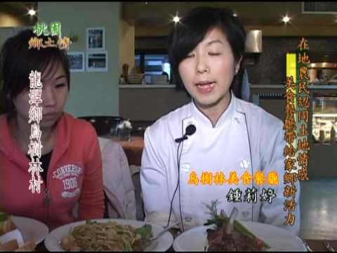 烏樹林美食餐廳