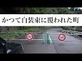 【限界集落】白装束に占拠された町【福井県五太子町】