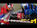 【ガシャポン】小さいけど変身できるぜ/仮面ライダーセイバー ワンダーライドギアコレクション01をレビュー【ガチャポン？】
