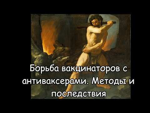 Ваксеры и антиваксеры: «С кем вы, мастера культуры?»