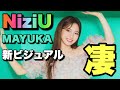 【NiziU】マユカがまさかのビジュアルに！！【U】