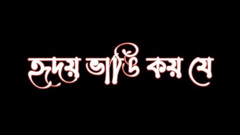 হৃদয় 💔ভাঙি কয়🥺 যে Assamese sad status/assmese status @abhicreation