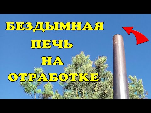 Бездымная печь на отработке. Без сварки. waste oil heater.