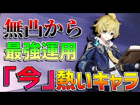 【原神】○○型が激熱!ミカの強い使い方(おすすめ凸/最強武器/最強編成/聖遺物)【無課金初心者】【解説攻略】フリーナ/リオセスリ/螺旋12層