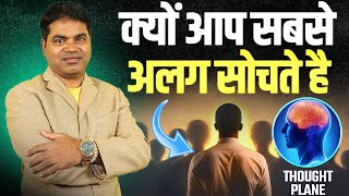 "Unlocking the Thought Plane: Understanding Its Power in Numerology | Kumar Rajesh" | Thought Plane