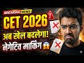 CET 2026 UPDATE - होंगे बड़े बदलाव ! Exam Date & Form कब?#cet2026 #cetexam #cetupdatetoday