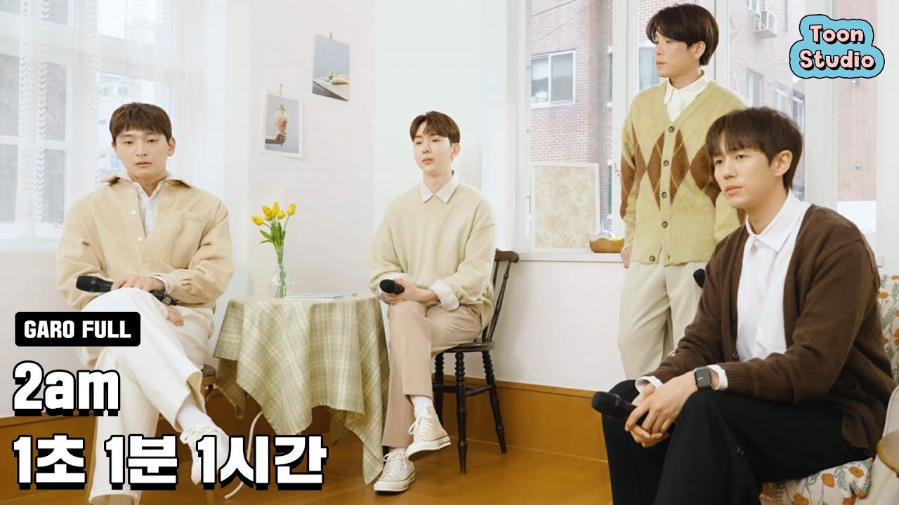 2AM - 1초 1분 1시간 (사귄건 아닌데 X 2AM) LIVE_2