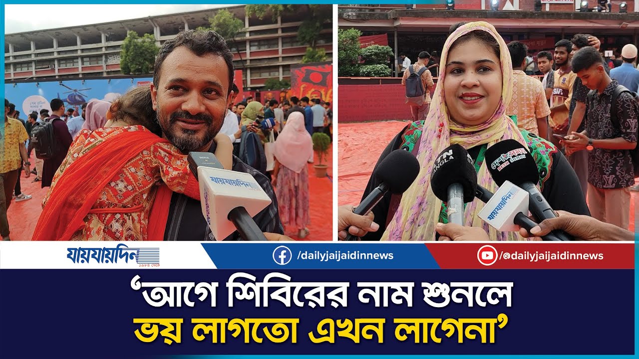 আগে শিবিরের নাম শুনলে ভয় লাগতো এখন লাগেনা | Shibir | Daily Jaijaidin