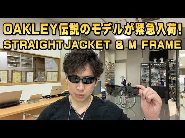 Oakley straight jacketオークリー 初代ストレートジャケット