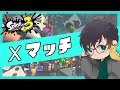 ダイナモローラー スプラトゥーン3 Xマッチでうでだめし