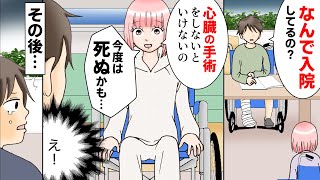 【漫画】病院で幼く見える美少女に俺「なんで入院？」女の子「心臓の手術　今度は死ぬかも…」→手術前に好きだと書いた手紙を渡した→祈ったら涙を流すことに…（マンガ動画）