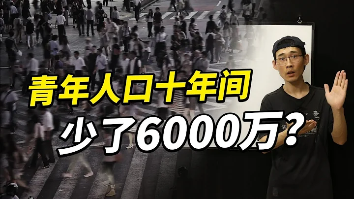 七普數據解讀：男女比例失調加劇，中國青年人口十年間減少6000萬 - 天天要聞