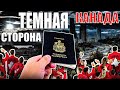 Что вы НЕ ЗНАЕТЕ о КАНАДЕ