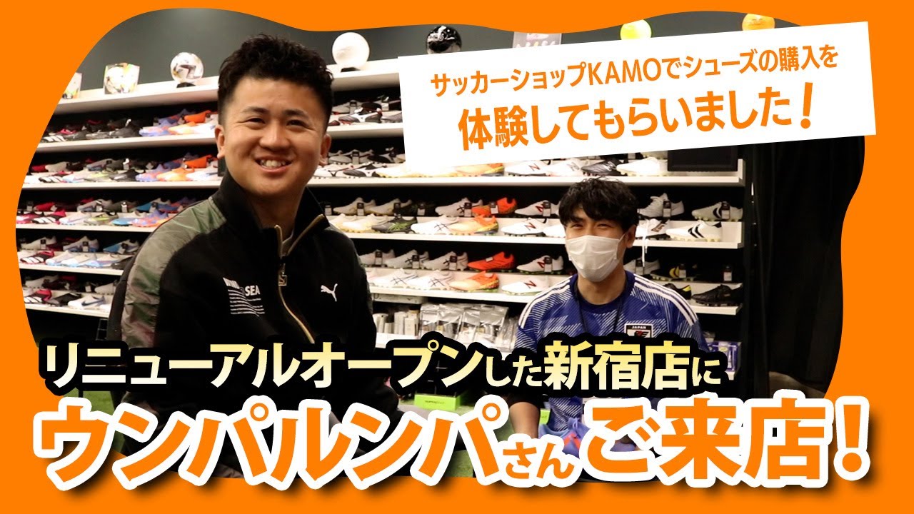 サッカー ショップ kamo 新宿 店