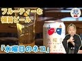 【酔っ払い】「水曜日のネコ」を飲んでみた【注意】