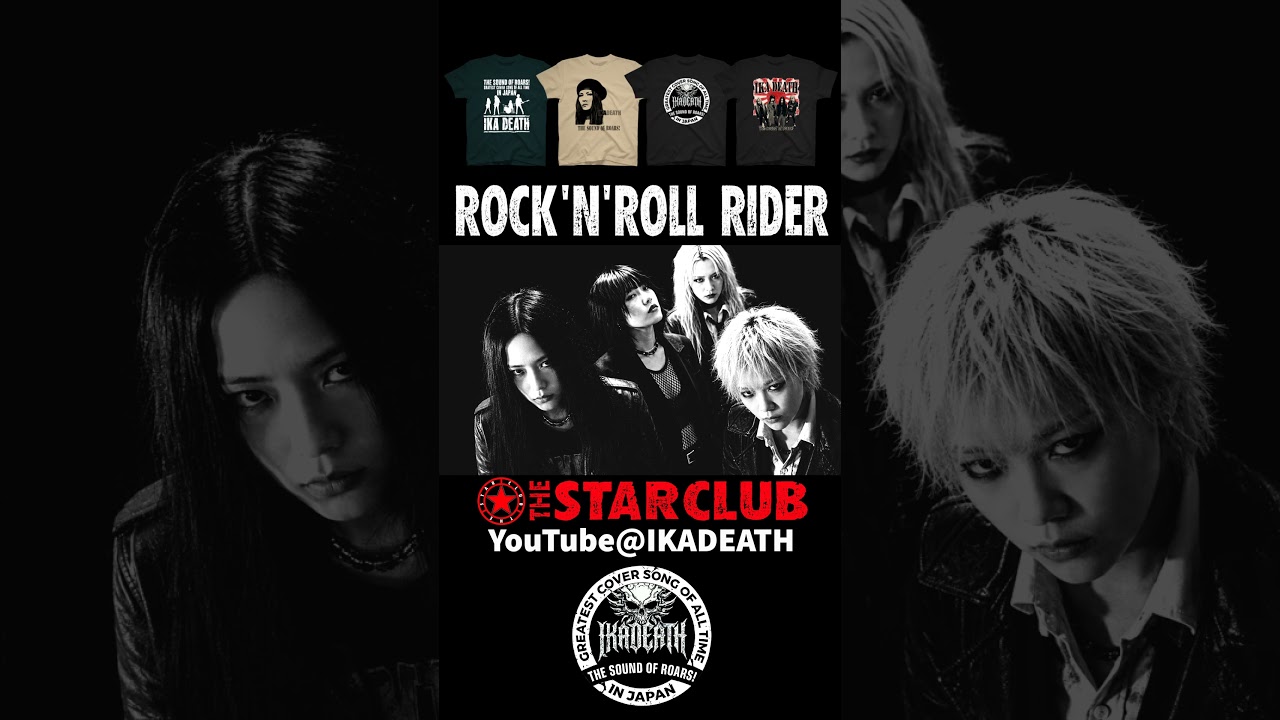 ROCK'N'ROLL RIDER/THE STAR CLUB(COVER) - YouTube