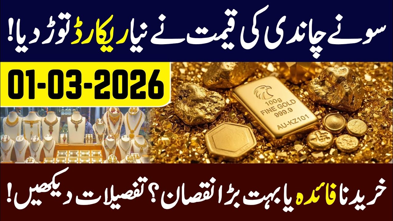 Gold Price in Pakistan Today 01 March 2026 | Latest Gold & Silver Rates Update | 24K, 22K Gold Rates