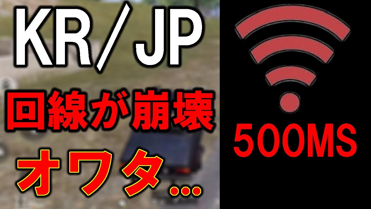 【PUBG MOBILE】アプデ後からKR/JPサーバーの回線ぶっ壊れました。。。俺だけ？？？【PUBGモバイル】【まがれつ】