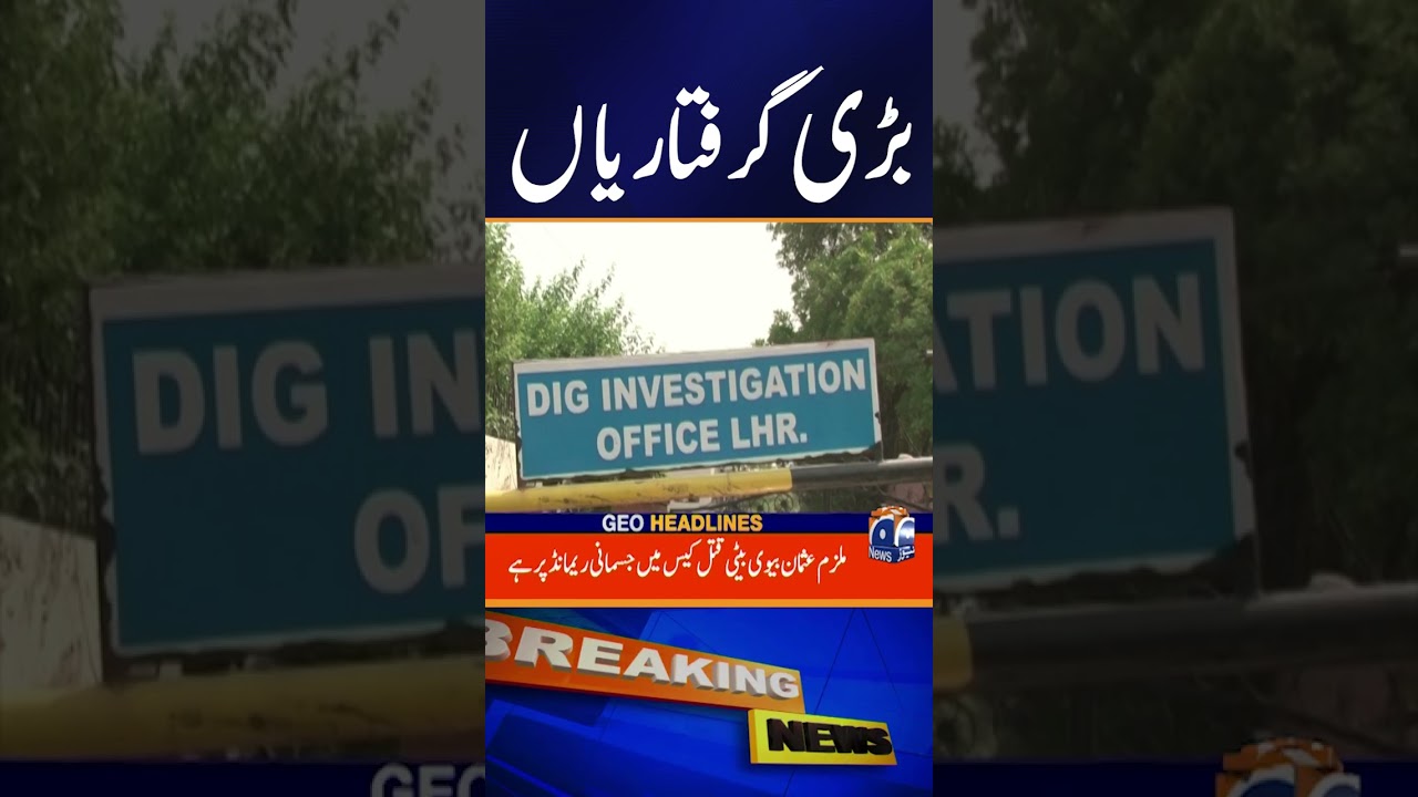 Lahore DSP Case - Big Development - 