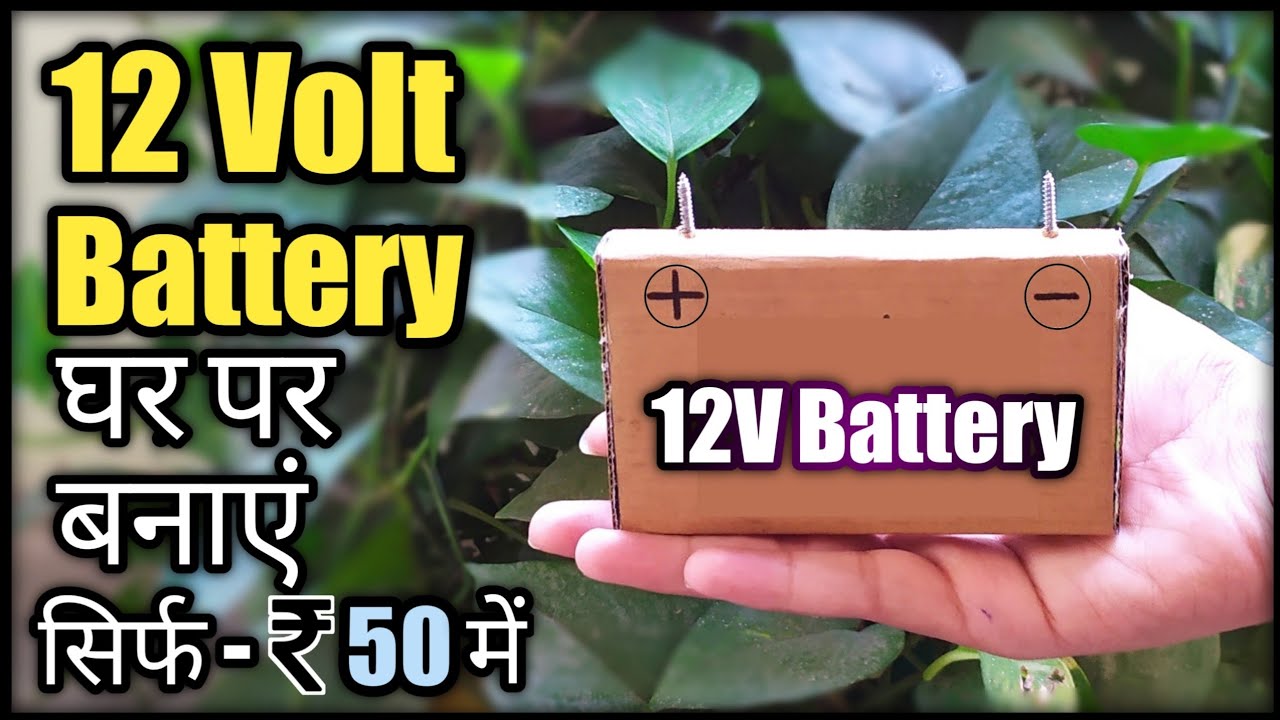 How to make 12 Volt Battery At Home || 12v Battery kaise banaye ...