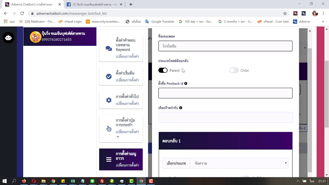 โปรแกรม แชท  Update New  สอนใช้งาน Adverra Chatbot  โปรแกรมระบบแชทบอทเฟสบุ๊ค
