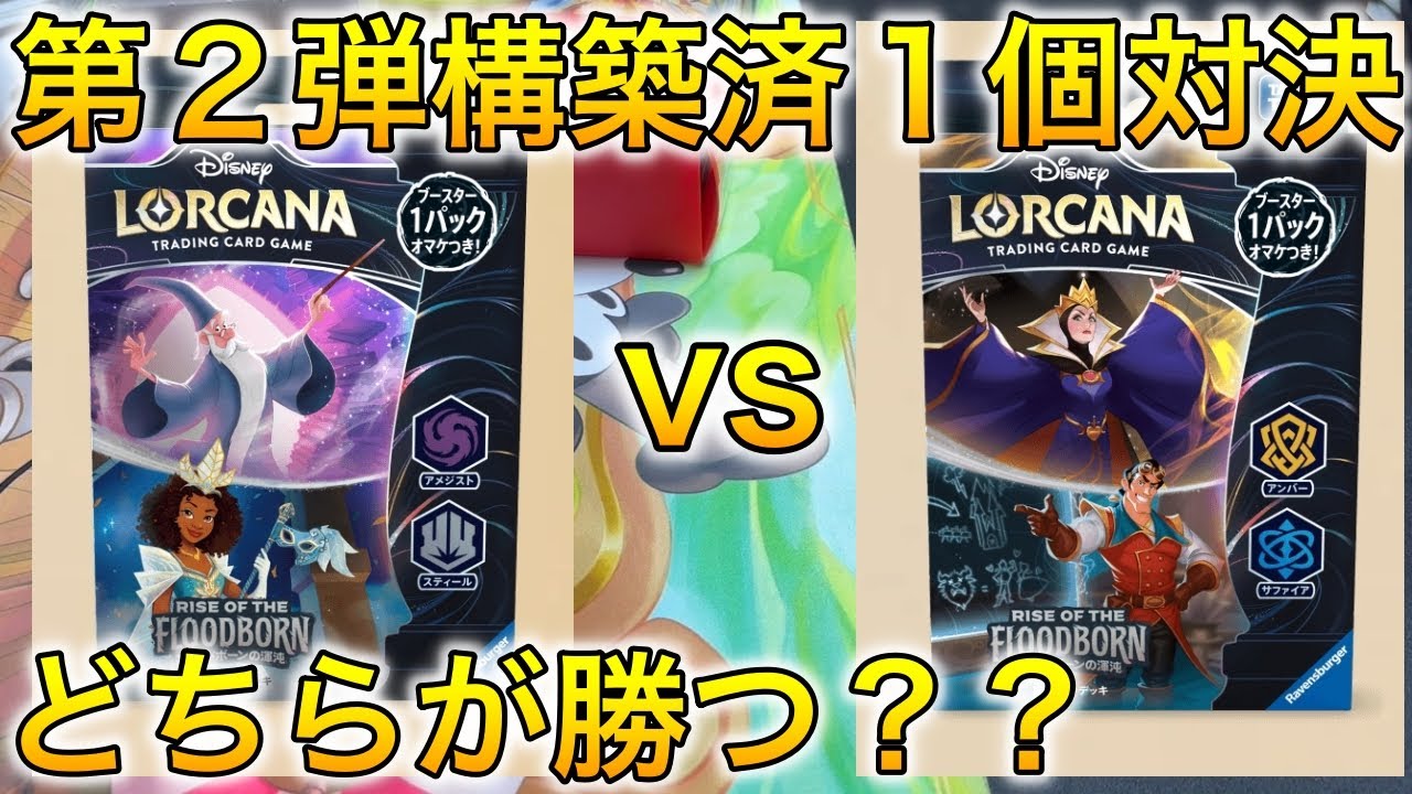 ロルカナ】アメジストスティールvsアンバーサファイア 第2弾 ロルカナ】アメジストスティールvsアンバーサファイア 第2弾