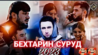 БА ЁРИ БЕВАФО 100 БОР ЛАЬНАТ🥰 БЕХТАРИН СУРУД 2023 ФИРДАВСИ МУЬМИНОБОДИ