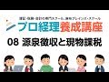 源泉徴収の実務　第1回　令和2年度から「給与所得控除」と「基礎控除」が変わります。