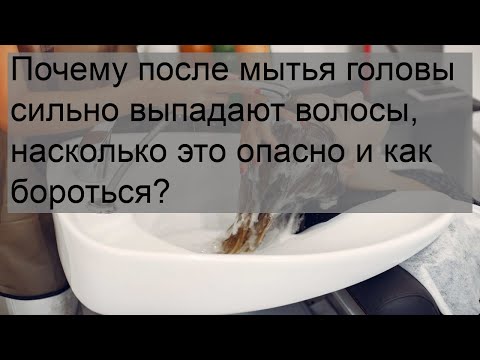 Почему после мытья головы сильно выпадают волосы, насколько это опасно и как бороться?