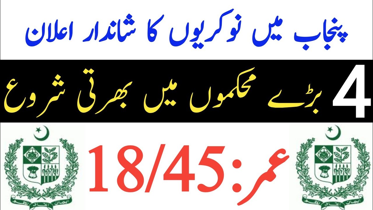 PPSC Jobs 2021 || Govt Jobs 2021 Male and Female Jobs