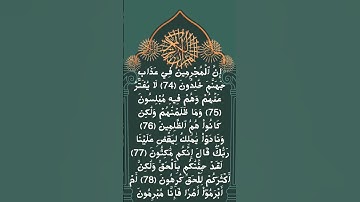 #_سورة الزخرف الآية 74-79 من المصحف الشريف ❤❤❤