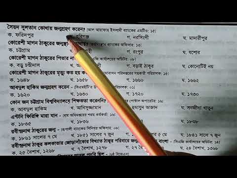 ভিডিও: বিগত যুগ কবে?