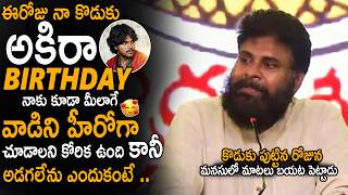Pawan Kalyan Heartful Words About His Son Akira Nandan On His Birthday Sahithi Tv