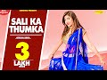 Sali Ka Thumka | Sonika Singh Sonu Kundu | Siddh B, Kavita Shobu | New Haryanvi Songs