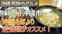 沖縄孤独のグルメ Youtube