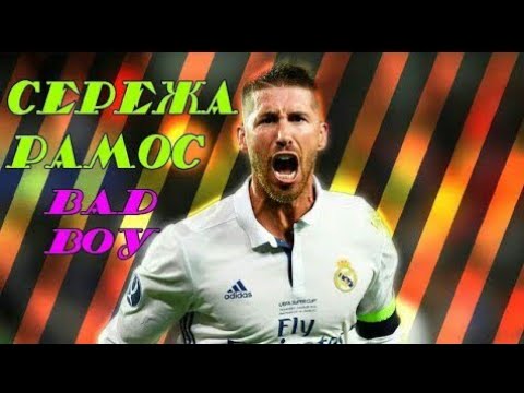 Серхио рамос все драки Серхио рамос все драки