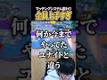 マッチングシステムが変わり敵も味方も上手すぎる #shorts #ポケモンユナイト