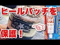 スニーカーを履く前にやるべきケア！【解説つき作業動画】シューグー　ct70