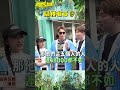 隔樓有耳👂【飢餓遊戲】#shorts #hungergames #飢餓遊戲 #孫協志 #王仁甫 #許孟哲 #蔡黃汝 #葉欣眉 #夏宇禾 #江宏恩 #黃莑茗 #大芭 #張立東