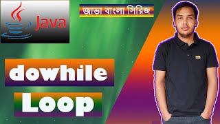 Java Bangla tutorial- 21 - dowhile loop