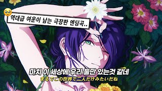 🥹 레제 후유증.. | 요네즈켄시(Kenshi Yonezu), 우타다히카루(Hikaru Utada) - JANE DOE | 극장판 체인소맨 : 레제편 엔딩곡 [가사/발음/해석]