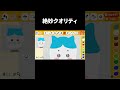 30点くらいのクオリティ #Shorts #トモコレ #ゲーム実況
